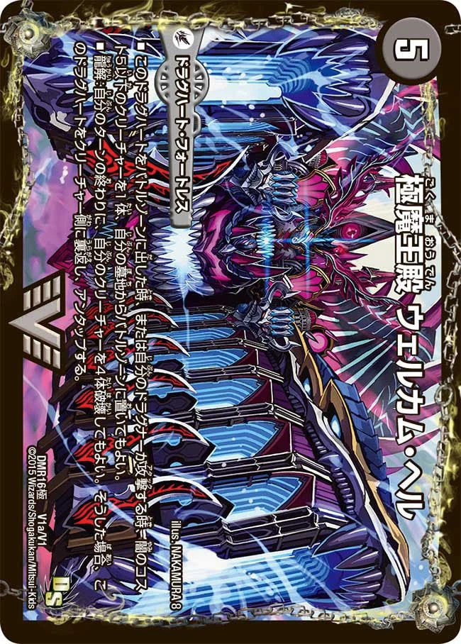 極魔王殿 ウェルカム・ヘル FRONT