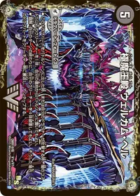 極魔王殿 ウェルカム・ヘル (DMR16極 V1/V1) - VIC