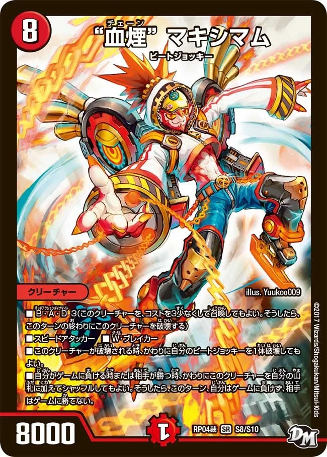 “血煙” マキシマム (DMRP04S S8/S10)