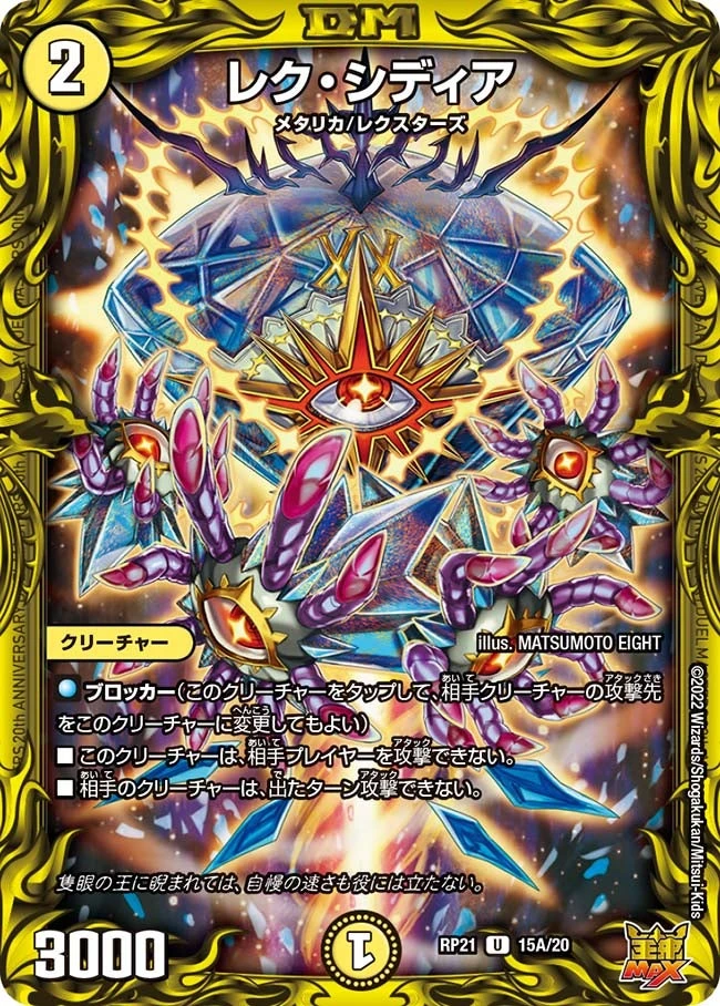 レク・シディア FRONT