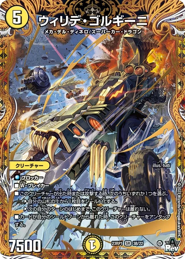 ウィリデ・ゴルギーニ FRONT
