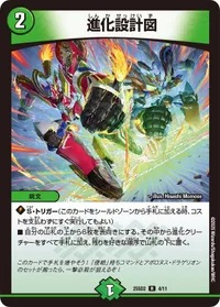 進化設計図 - バリエーション6