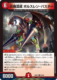 炎機混成 ボルスレン・バスター (DM23BD4 29/60) - R