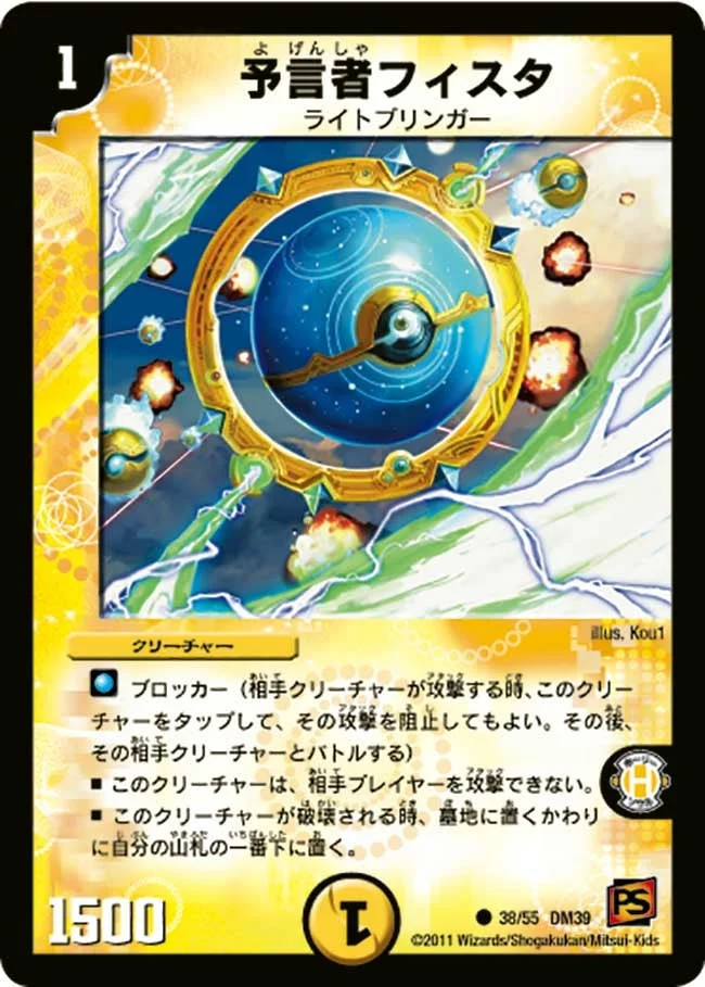 予言者フィスタ (DM39 38/55)
