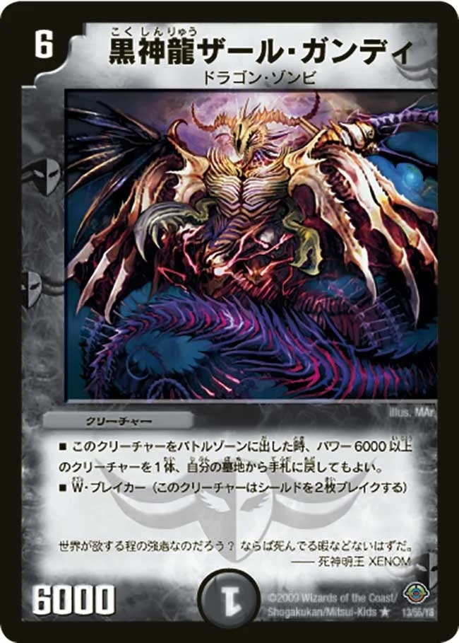 黒神龍ザール・ガンディ (DM33 13/55)