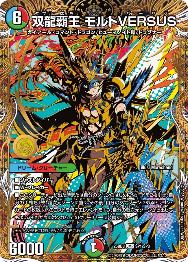 双龍覇王 モルトVERSUS FRONT
