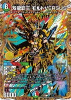 双龍覇王 モルトVERSUS - バリエーション1