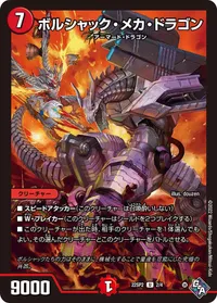 ボルシャック・メカ・ドラゴン - バリエーション3