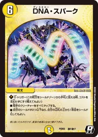 DNA・スパーク (DMPCD03 激7/激17) - R