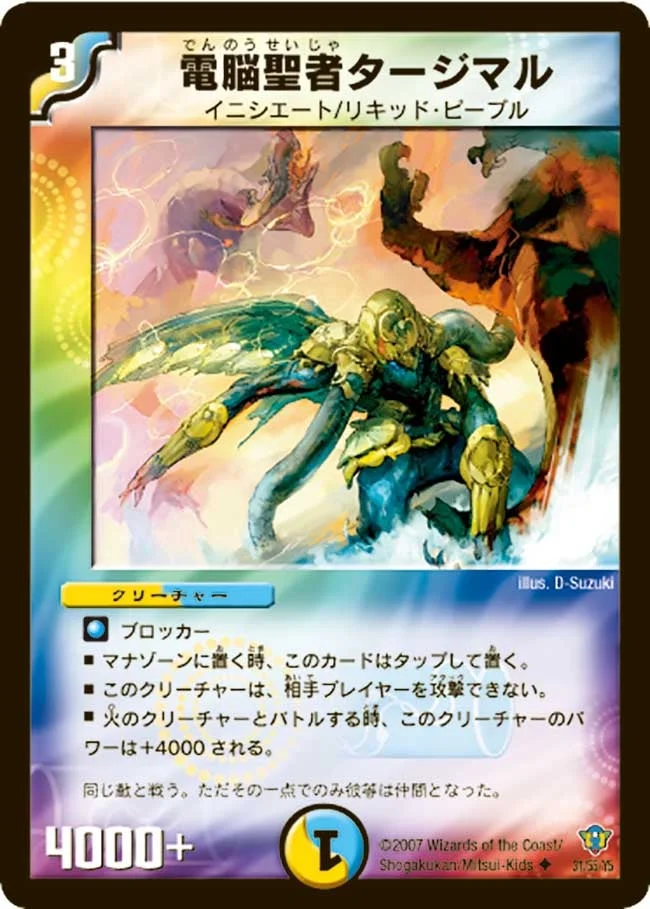 電脳聖者タージマル (DMC34 31/55)