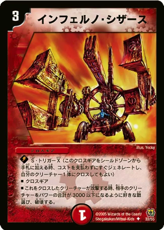 インフェルノ・シザース (DM15 32/55)