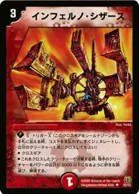 インフェルノ・シザース (DM15 32/55) - U