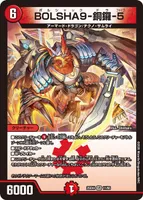 BOLSHA9-銅鑼-5 (25EX4 11/65) - VR