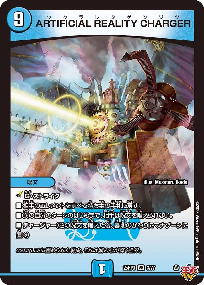 ARTIFICIAL REALITY CHARGER (DM25RP3 3/77)