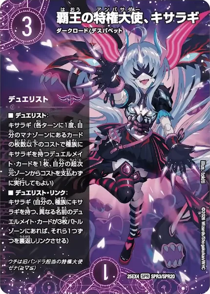 覇王の特権大使、キサラギ - デュエマwiki | TCG PORTAL