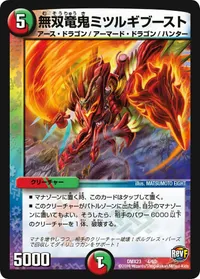 無双竜鬼ミツルギブースト - バリエーション4