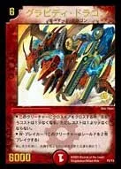 グラビティ・ドラゴン (DMPROMOY4 P02/Y4) - -