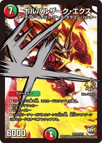 ボルバルザーク・エクス (DMPROMOY15 P23/Y15) - SR