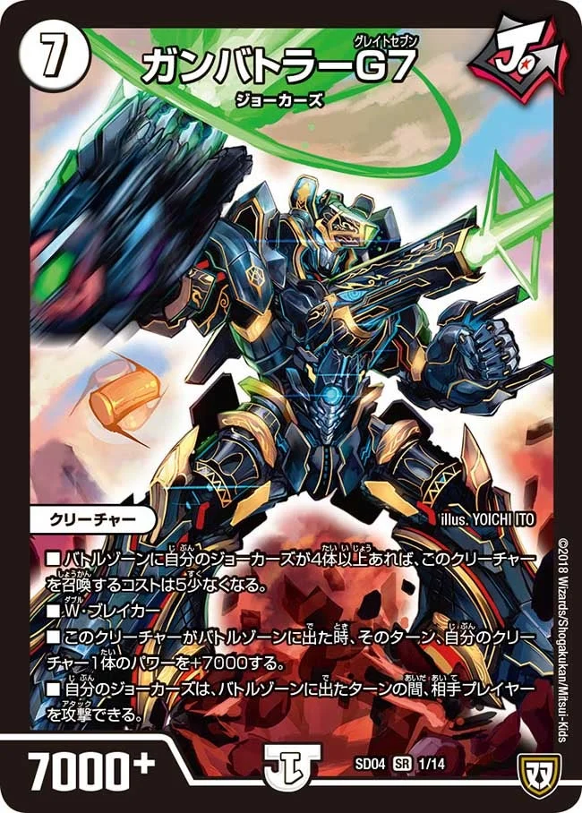 ガンバトラーG７ (DMSD04 1/14)