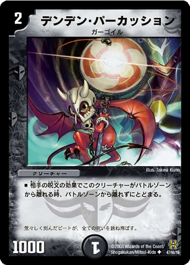 デンデン・パーカッション (DMC42 47/90)