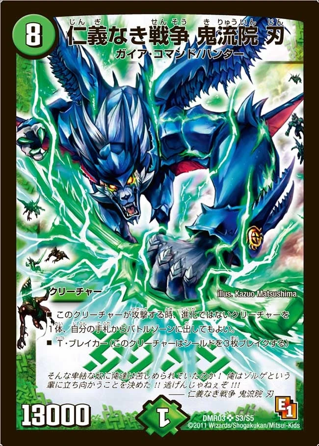 仁義なき戦争 鬼流院 刃 FRONT