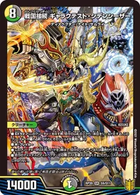 戦国接続 ギャラクテスト・シデンシーザー (DMRP20 S9/S11) - SR