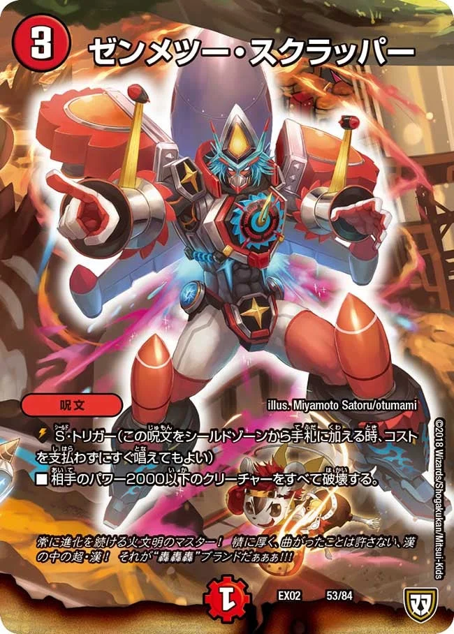 ゼンメツー・スクラッパー (DMEX02 53/84)