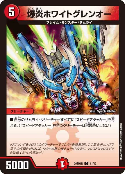 赤白サムライ | デュエル・マスターズ 投稿デッキ | TCG PORTAL
