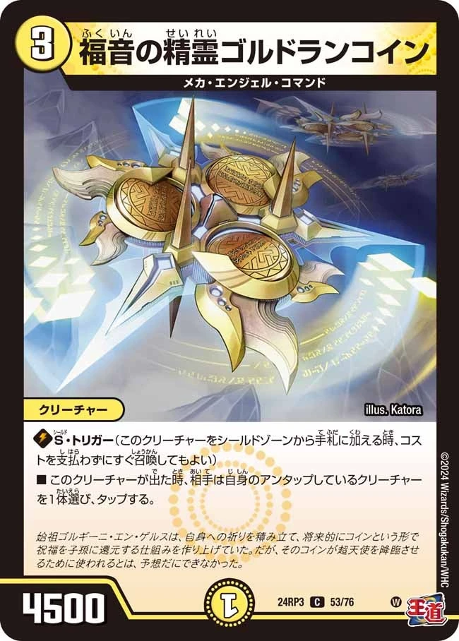 福音の精霊ゴルドランコイン FRONT
