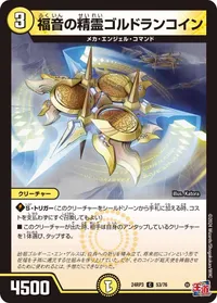 福音の精霊ゴルドランコイン (DM24RP3 53/76) - C