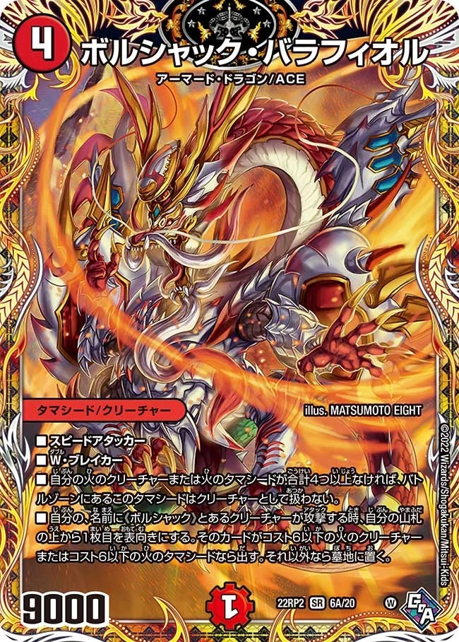 ボルシャック・バラフィオル FRONT