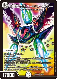 「破滅」の頂 ユートピア・エヴァー (DMBD06 4/19) - SR