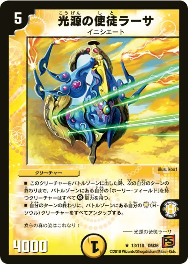 光源の使徒ラーサ (DM36 13/110)