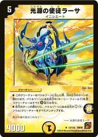光源の使徒ラーサ (DM36 13/110) - R