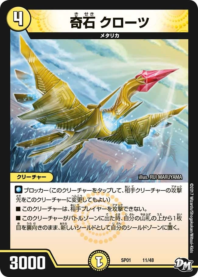 奇石 クローツ FRONT