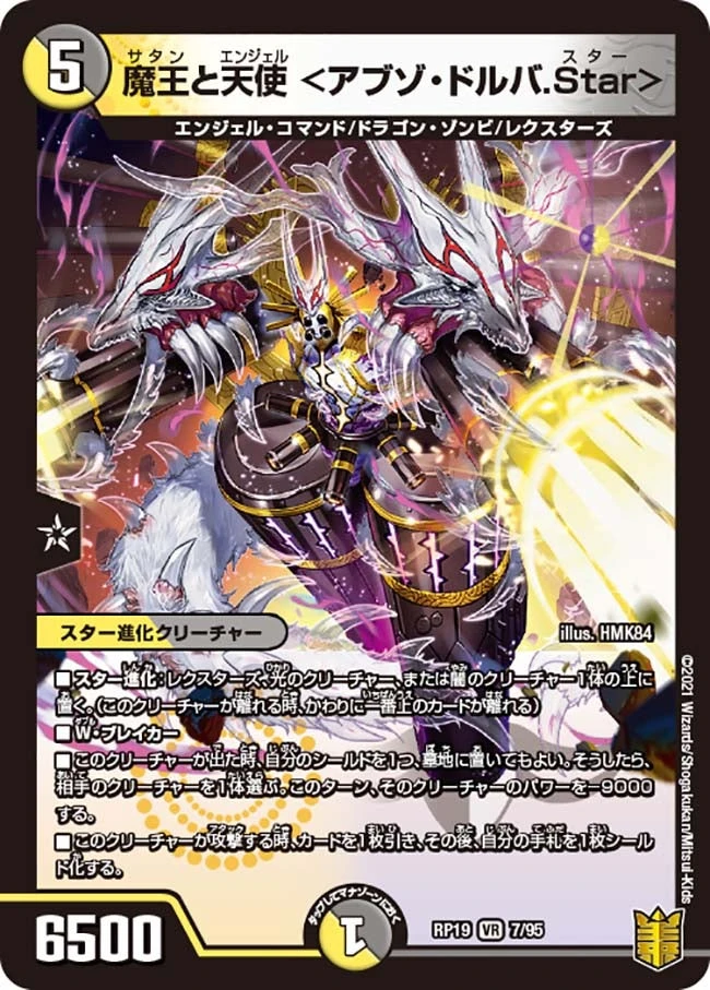 魔王と天使 <アブゾ・ドルバ.Star> FRONT