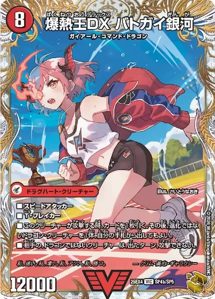 爆銀王剣 バトガイ刃斗 / 爆熱王DX バトガイ銀河 - デュエマwiki