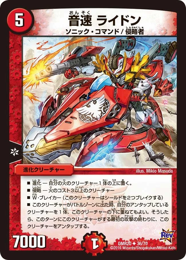 音速 ライドン FRONT