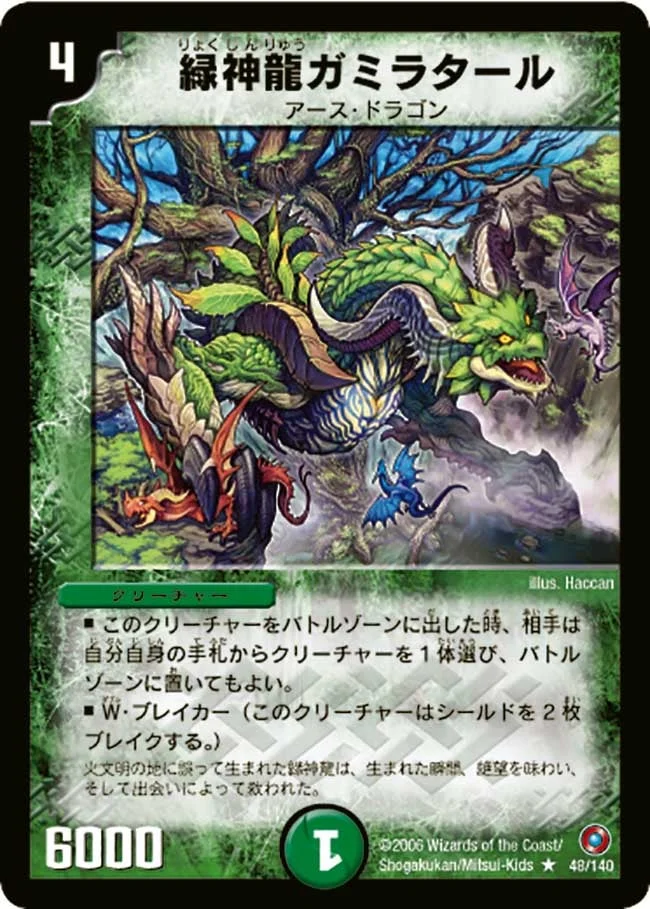 緑神龍ガミラタール (DM18 48/140)
