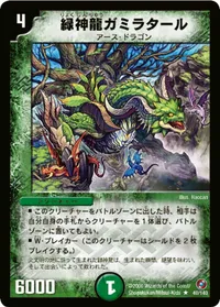 緑神龍ガミラタール (DM18 48/140) - R