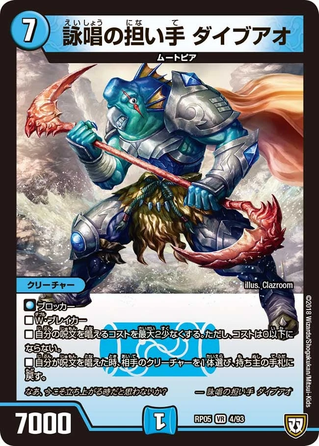 詠唱の担い手 ダイブアオ FRONT