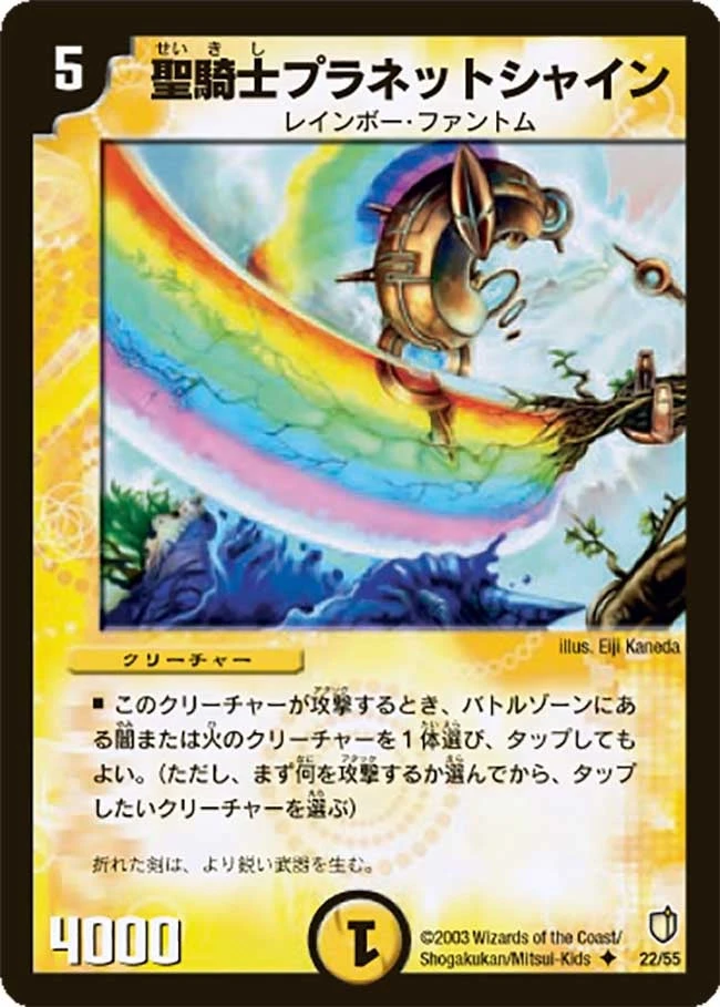 聖騎士プラネットシャイン FRONT