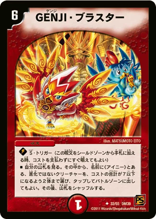 GENJI・ブラスター (DM39 32/55)