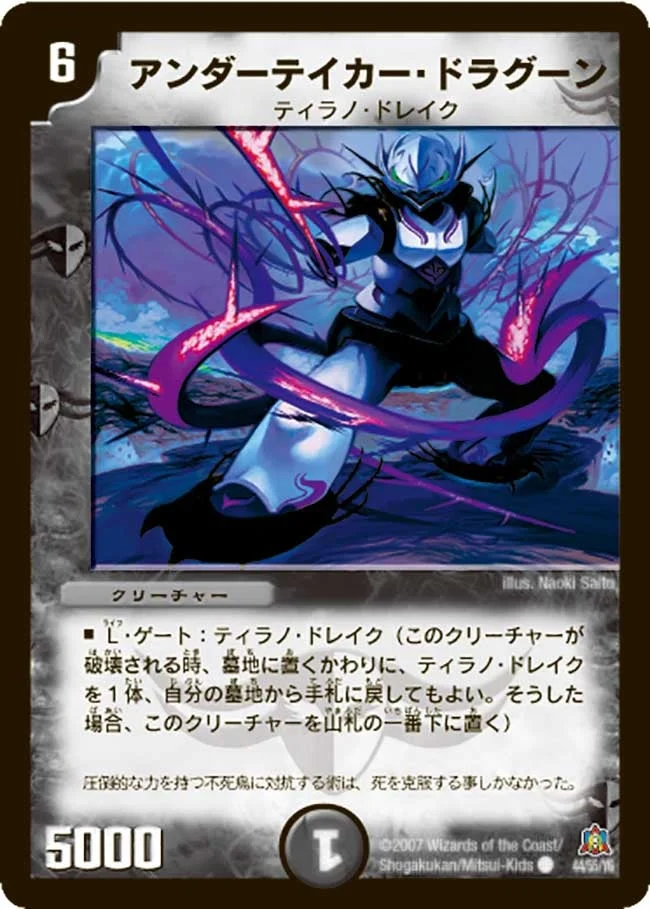 アンダーテイカー・ドラグーン (DM23 44/55)