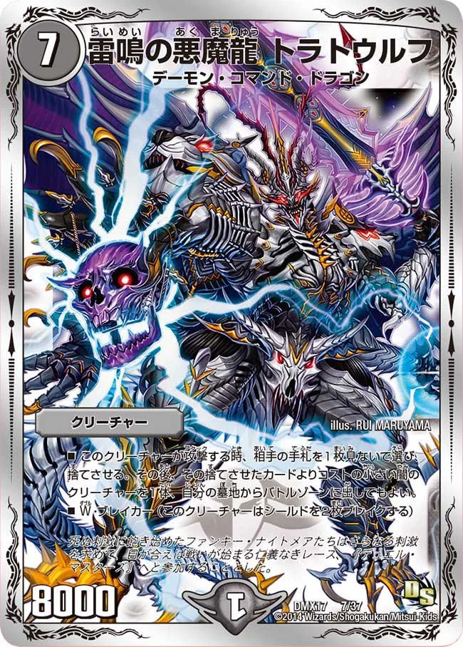雷鳴の悪魔龍 トラトウルフ (DMX17 7/37)