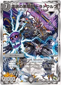 雷鳴の悪魔龍 トラトウルフ (DMX17 7/37) - -