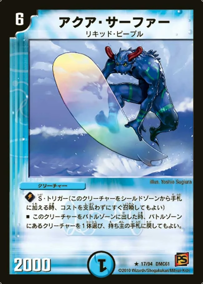 アクアサーファー　プロモ　4枚　デュエマ　デュエルマスターズ Amazon.co.jp: デュエルマスターズ アクア・サーファー（新規イラスト
