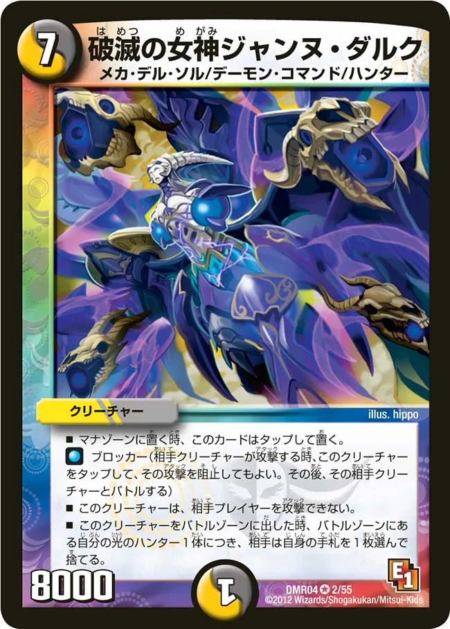 破滅の女神ジャンヌ・ダルク (DMR04 2/55)