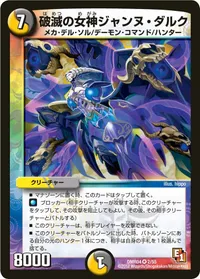 破滅の女神ジャンヌ・ダルク (DMR04 2/55) - VR
