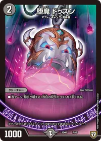 堕魔 ドゥスン (DMSD06 7/15) - -